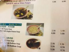 菜单-汕头街四果汤