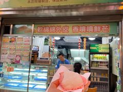 门面-澳门长洲糯米糍(柯打苏沙街店)