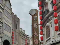 -汕头市小公园