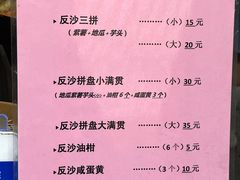 -普宁反沙番薯芋头