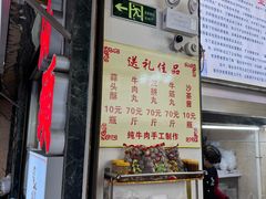 -福合埕牛肉丸(福平路店)