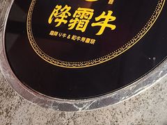-降霜牛寿喜烧.和牛金赏Plus(501城市广场店)