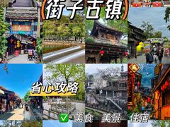 -崇州市街子古镇