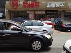 -添福来墨鱼饺子 · 海鲜东北菜(泡崖店)