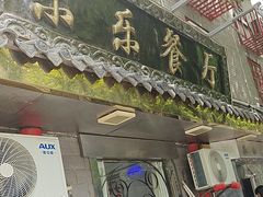 -乐乐餐厅(湘子庙街店)