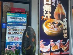-隆喜元鱼汤包·海鲜(中联广场店)