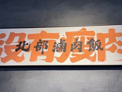 -捡角台湾食堂(花木Plus乐坊店)