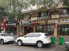 -肠相汇常德老肠子馆(雨花亭店)