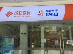 -昂立青少儿成长中心(普陀中环百联校区)
