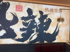 -热辣宗师·串串火锅(万达金街店)