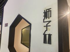 -假装苏杭·园林餐厅(陆家嘴中心店)