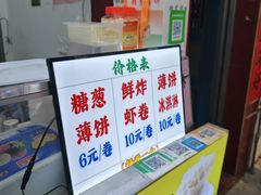 -和盛糖葱薄饼(牌坊街店)