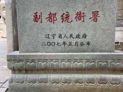 -金州副都统衙门博物馆