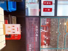 -肥汁米蘭香港米线(长宁来福士店)