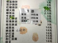 -满记烧饼(牛街东里小区一区店)