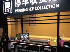 -P1泥炉烤肉(市桥富华东路店)