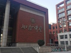 -中国人民大学明德堂(人大如论讲堂)