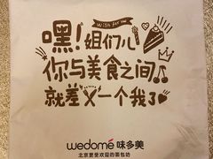 -味多美蛋糕(新和平里店)