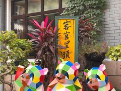 -新川办餐厅