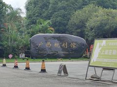 -广西规划馆