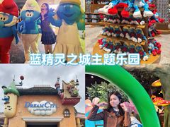-蓝精灵乐园·世茂精灵之城主题乐园