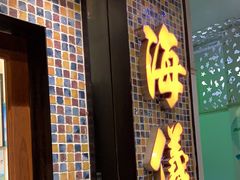 门面-海儀美食楼(湾仔海鲜街店)