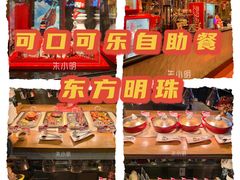 -东方明珠·可口可乐欢乐餐厅