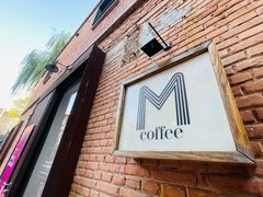 -大酉·M Coffee(北京美术馆店)