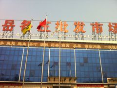 -岳各庄批发市场(西四环中路店)