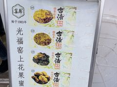 -苏州市吴中区光福窑上花果蜜饯厂