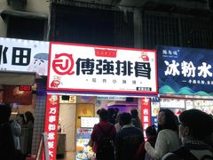 门面-傅强排骨(成都总店)