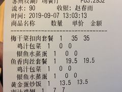 账单-老娘舅(苏州双湖广场店)