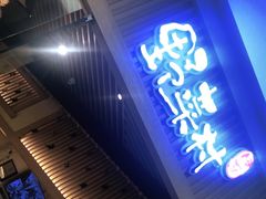 门面-伊豆野菜村(大族广场店)
