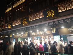 门面-绿波廊(豫园店)