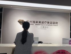 -杭州米兰柏羽医疗美容医院