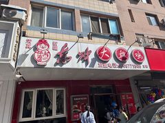 -东财大盘鸡(黑石礁店)