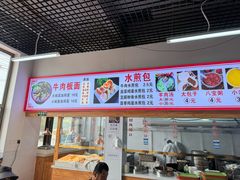 -胖子老牌优质水煎包