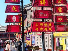 -古文化街旅游区
