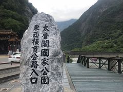 -太鲁阁公园