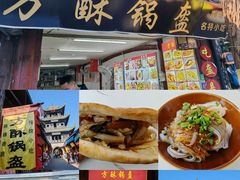 -小陈方酥锅盔(古城总店)