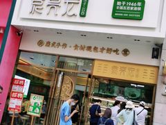 门面-袁记云饺(西安路店)