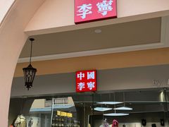 -首创奥特莱斯(西安店)