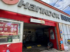 -韩泰轮胎(莲花池东路辅路店)