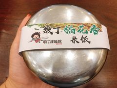 -敏丁拌饭(中街总店)