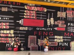 -丰茂烤串(钦州北路店)