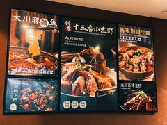-大川先生·小龙虾·川菜(信义坊店)