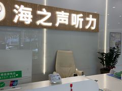 -海之声助听器峰力直营店深圳旗舰中心