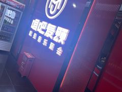 -唱吧麦颂KTV(黄骅华贸商业广场店)