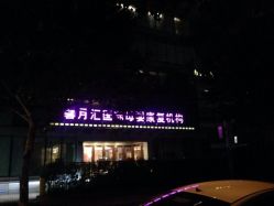 门面-馨月汇·独栋月子会所(静安店)