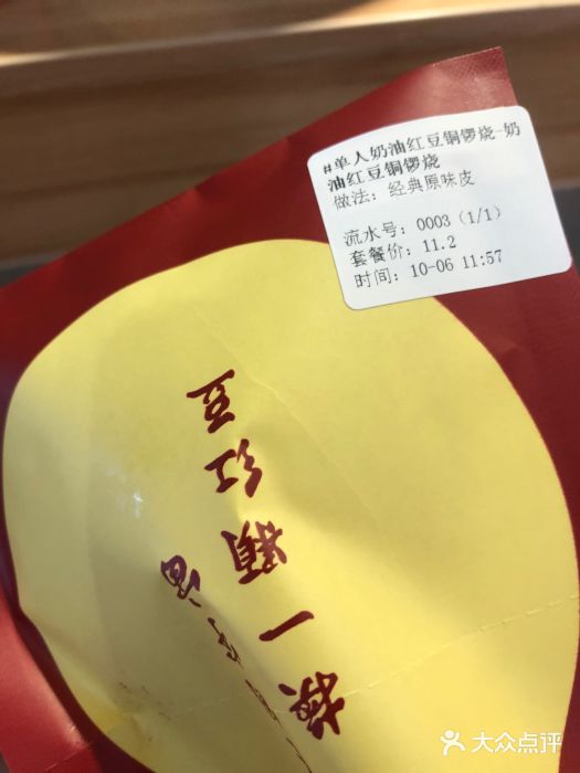 章台柳铜锣烧(苏州中心店)图片